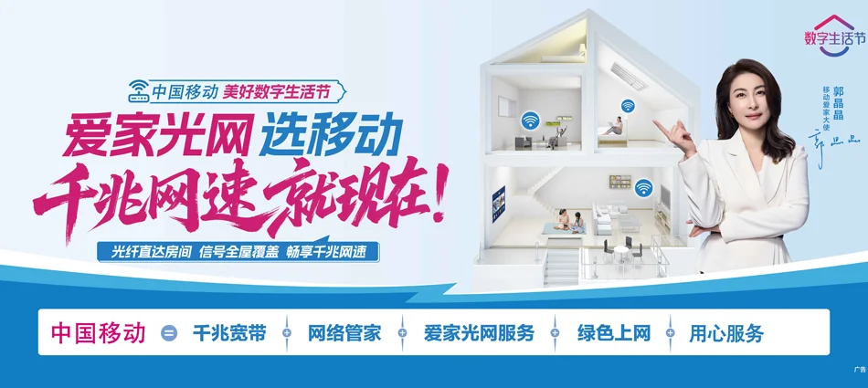 中国移动交城县移动宽带